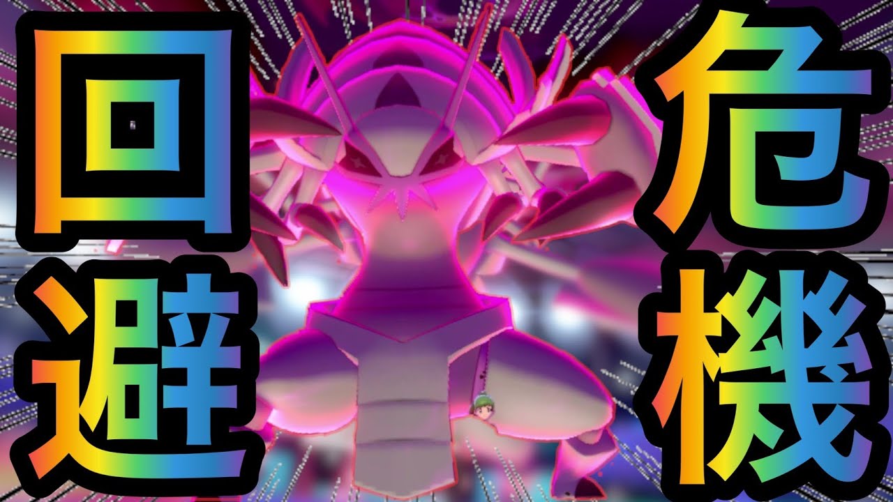 【ポケモン剣盾】「蟲柱グソクムシャ」の不可避の先制技が強すぎる【ゆっくり実況】