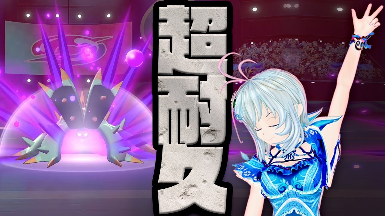 【ポケモン剣盾】弱点保険も怖くない!?ドヒドイデが強すぎた