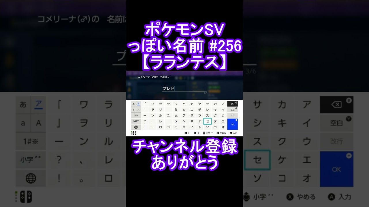 【ポケモンっぽい名前#256】ラランテス #Shorts