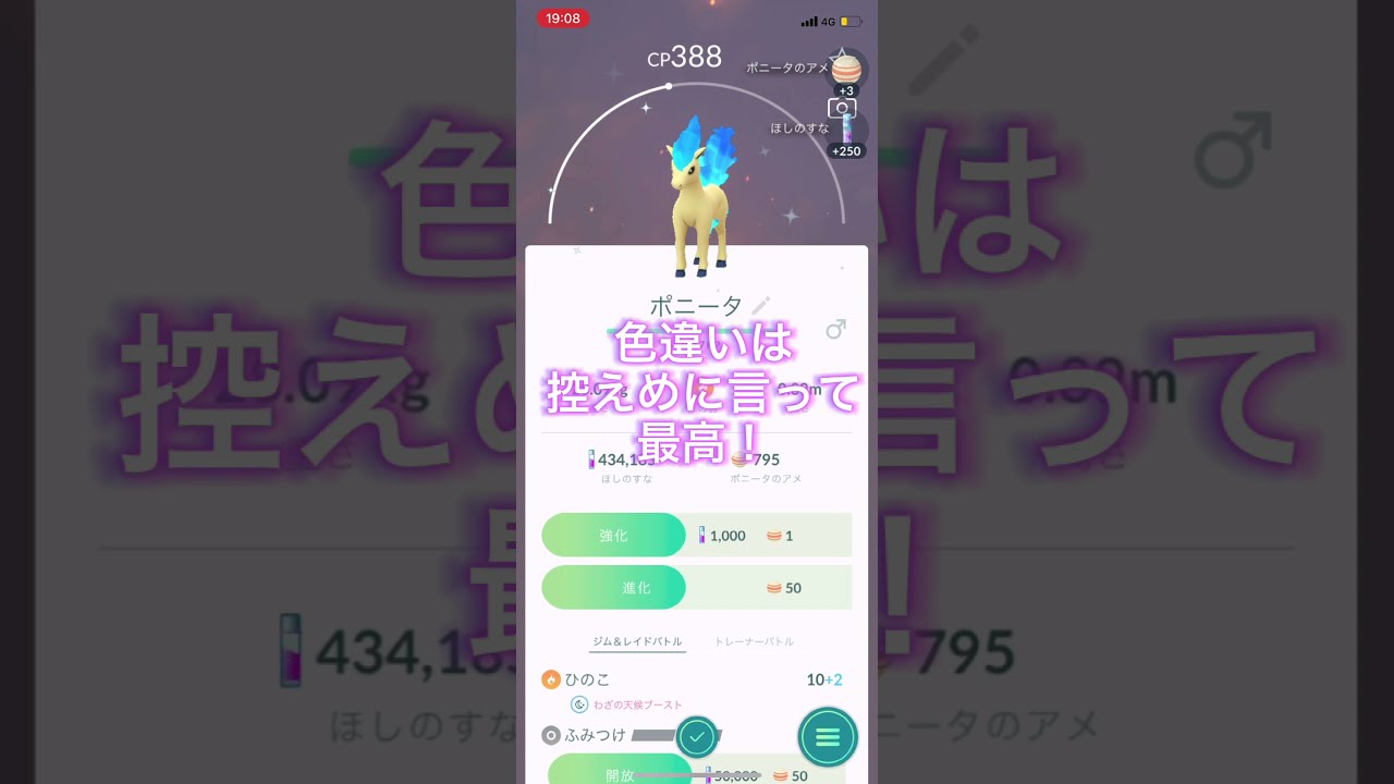 【ポケモンＧＯ】色違いGET記録  ポニータ　#Shorts