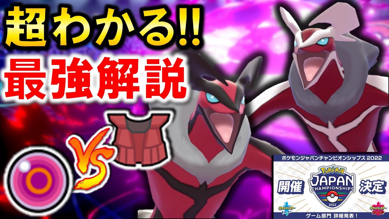 【シリーズ12】世界一のイベルタル使いが徹底解説！『突撃チョッキ』と『命の珠』どっちが強い⁈GSダブル徹底解説【ポケモン剣盾】