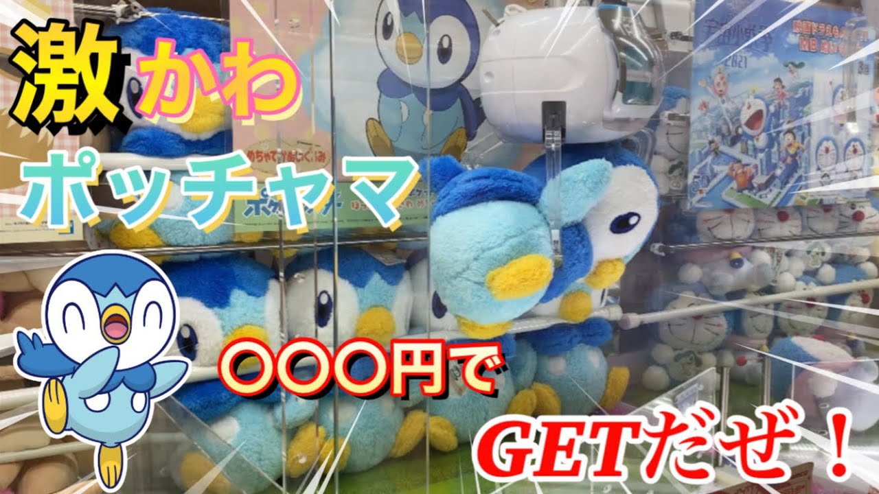 【UFOキャッチャー】ポッチャマGETだぜ！！