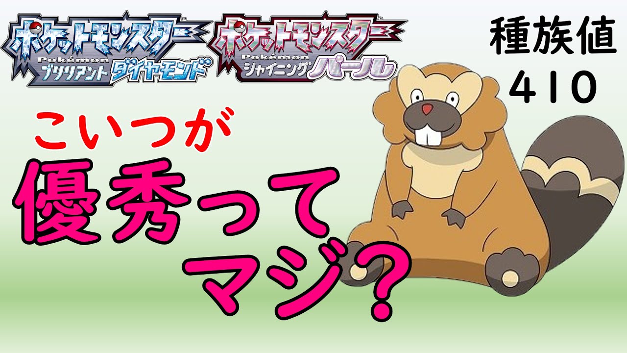 ダイパリメイクで活躍？優秀だった秘伝要員ビーダル　【ダイパリメイク/BDSP】