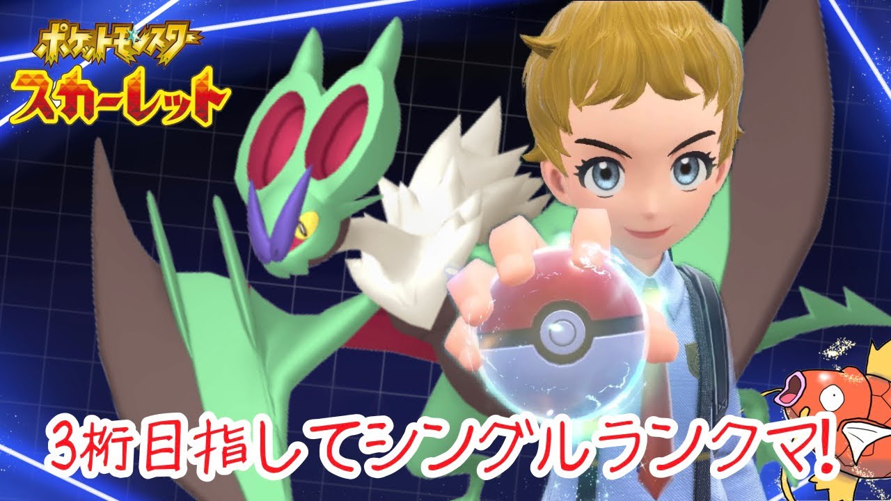 [#ポケモンSV]意地でもオンバーンを使おうとする男のランクマ配信！