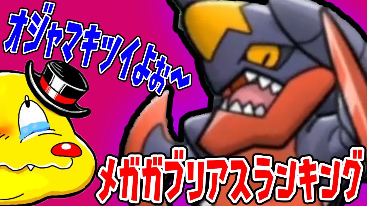 【ポケとる】20万は超えたいっ！メガガブリアスのオジャマ気分次第【ポケとるランキング実況　12/01更新】