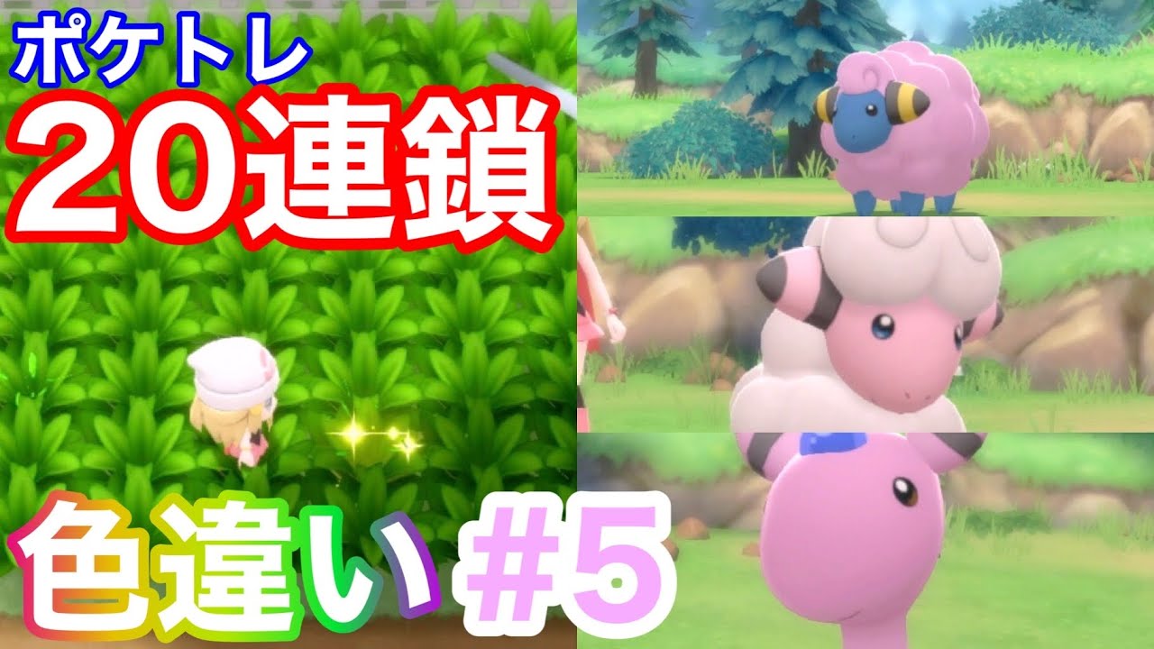 【BDSP】巨峰カラーの色違いメリープを求めてポケトレ20連鎖するよ♡