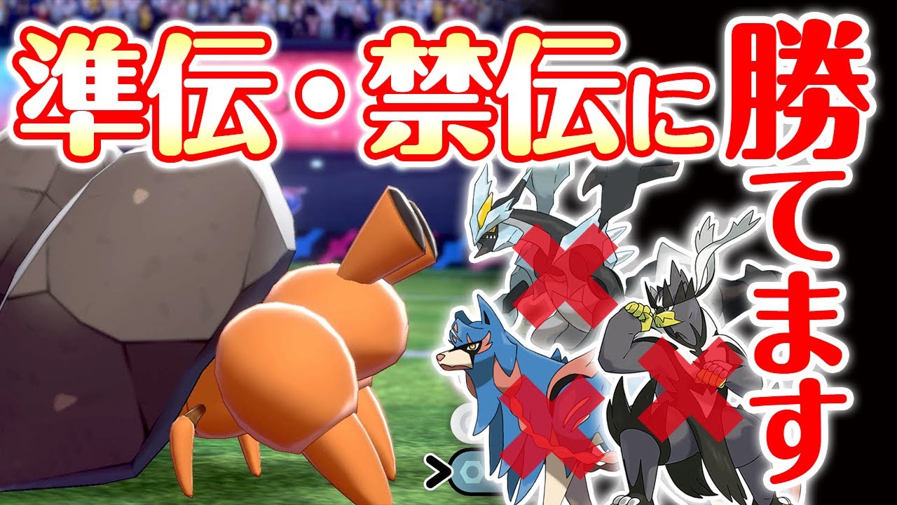 イシズマイでウーラオスや禁伝達を完封できます【ポケモン剣盾】