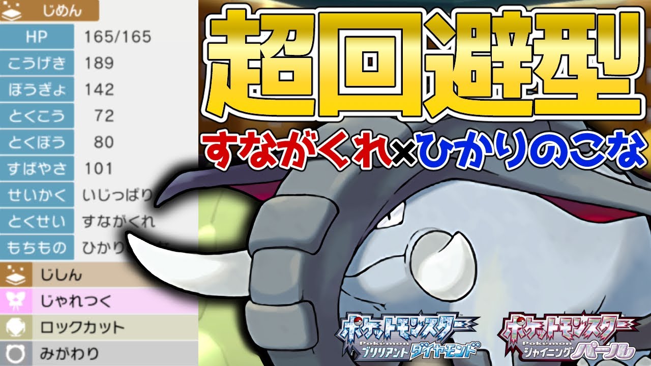 相手の命中率全て72%以下！避ける気満々『ドンファン』を使って対戦！【ポケモンBDSP】【コロシアム】【No.29】