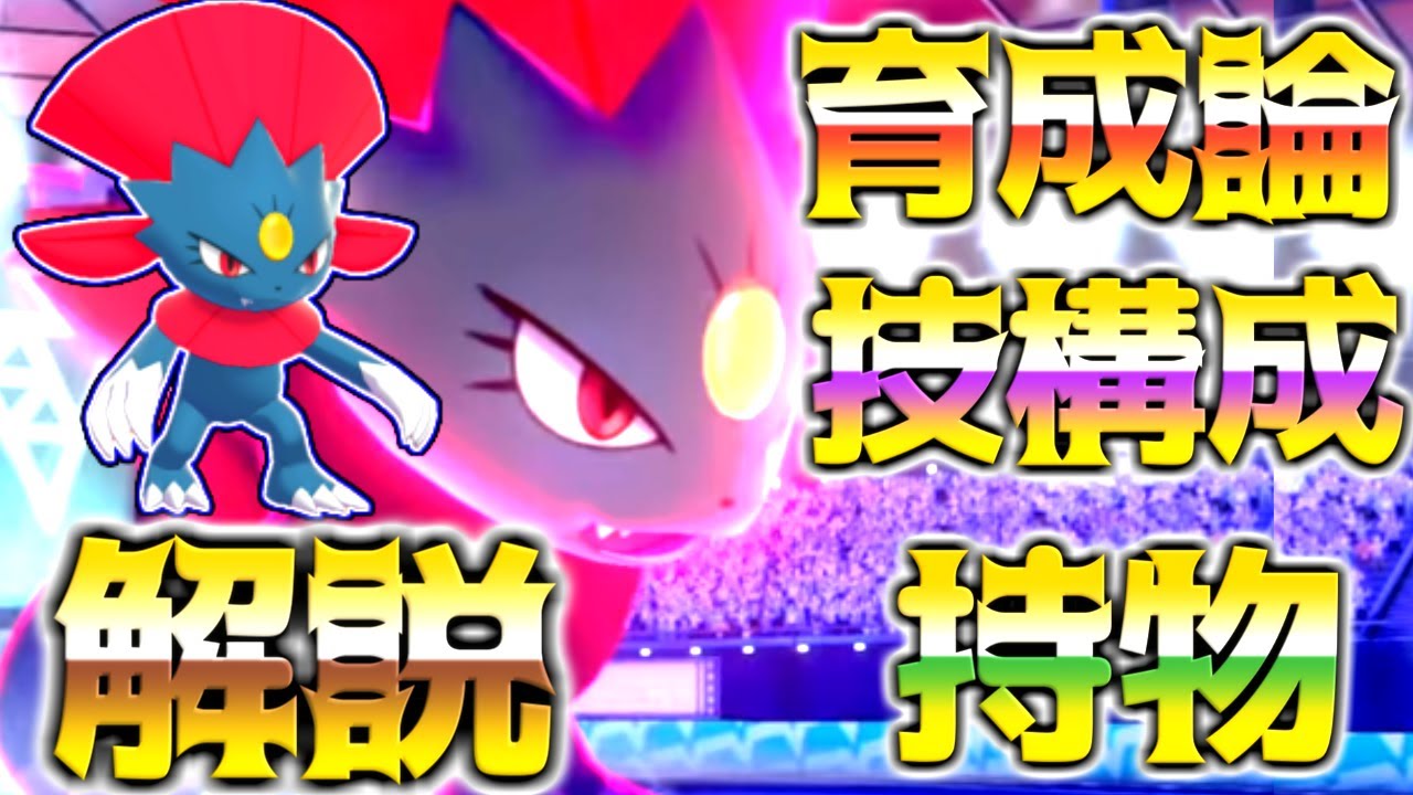 マニューラ育成論対策！持ち物性格、技構築、戦い方、徹底解説！【ポケモン育成論】【ポケモン剣盾】