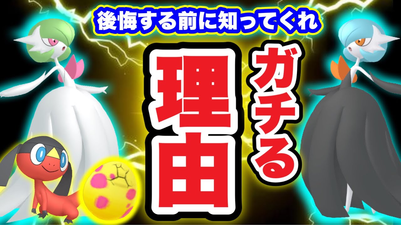 節分ボール撒きおさんぽおこうおじさんメガサーナイトの重要性を知る【ポケモンGO】