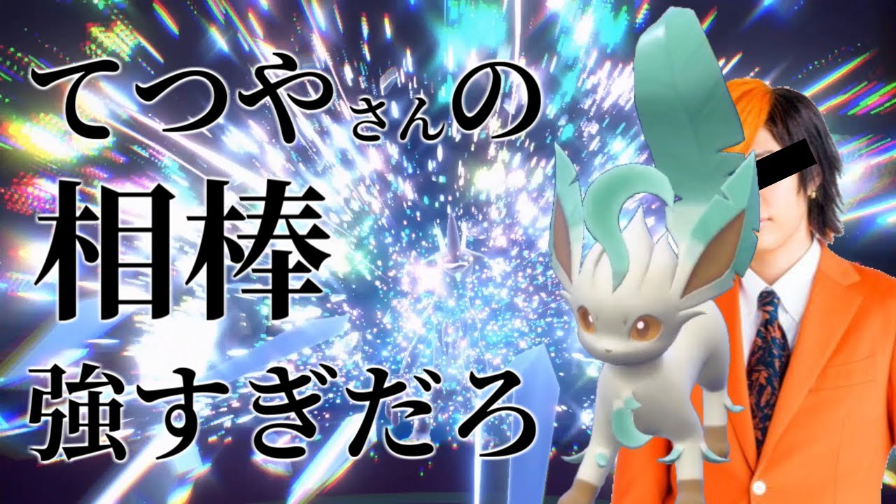 【ポケモンSV】岩テラスタルするリーフィアが想像以上に強かった【VOICEROID実況】