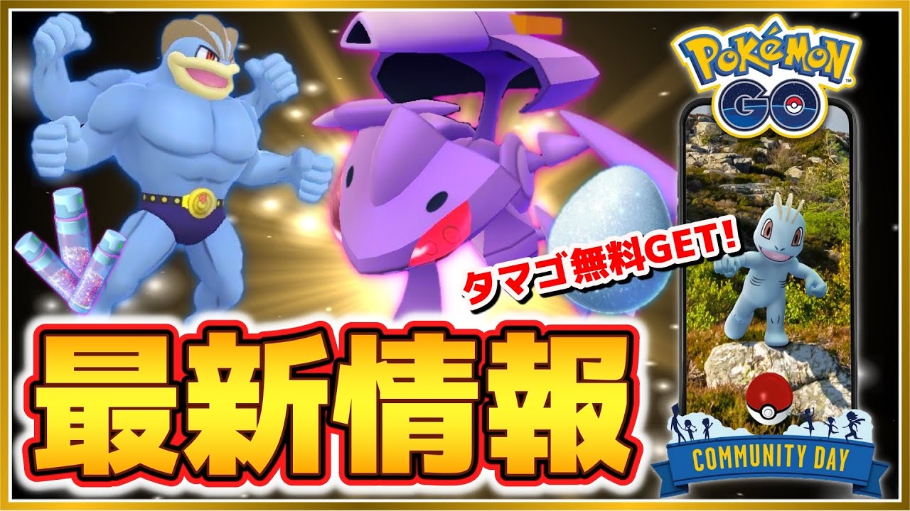 テクノバスター性能が激強！１月コミュデイはワンリキー決定！新情報解説★【ポケモンGOバトルリーグ】