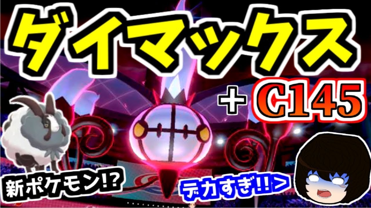 【ポケモン剣盾】ダイマックスシャンデラがヤバすぎた【ゆっくり実況】