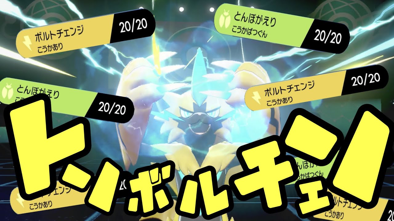 【 サイクル戦術 】ゼラオラの無限の可能性を引き出してみました【 ポケモン剣盾 】