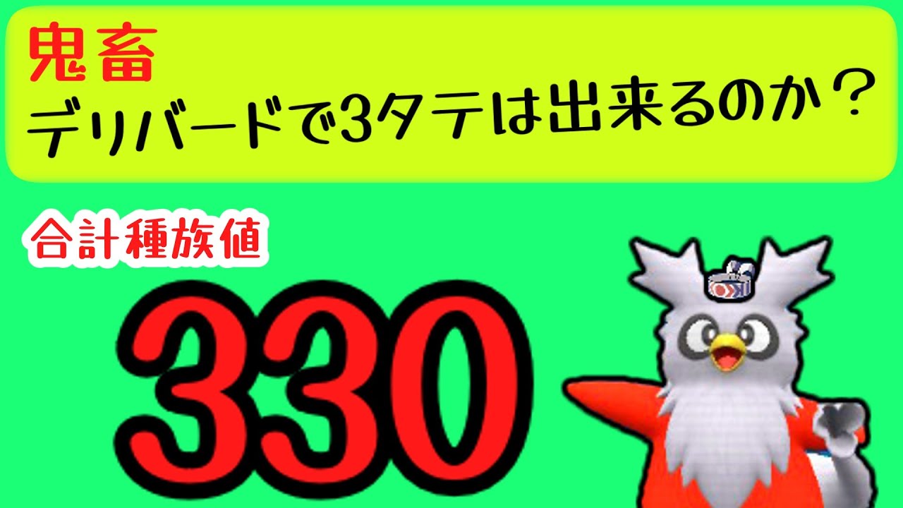 最弱級のポケモン「デリバード」で３タテをしました。【ポケモンSV】【ボイスロイド実況】