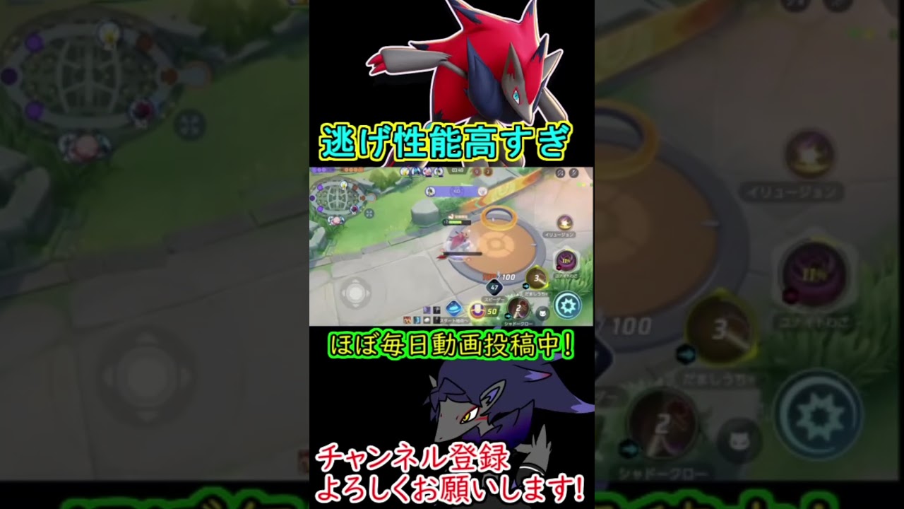これがゾロアークの逃げ性能だ！！！#ポケモンユナイト　#ゾロアーク