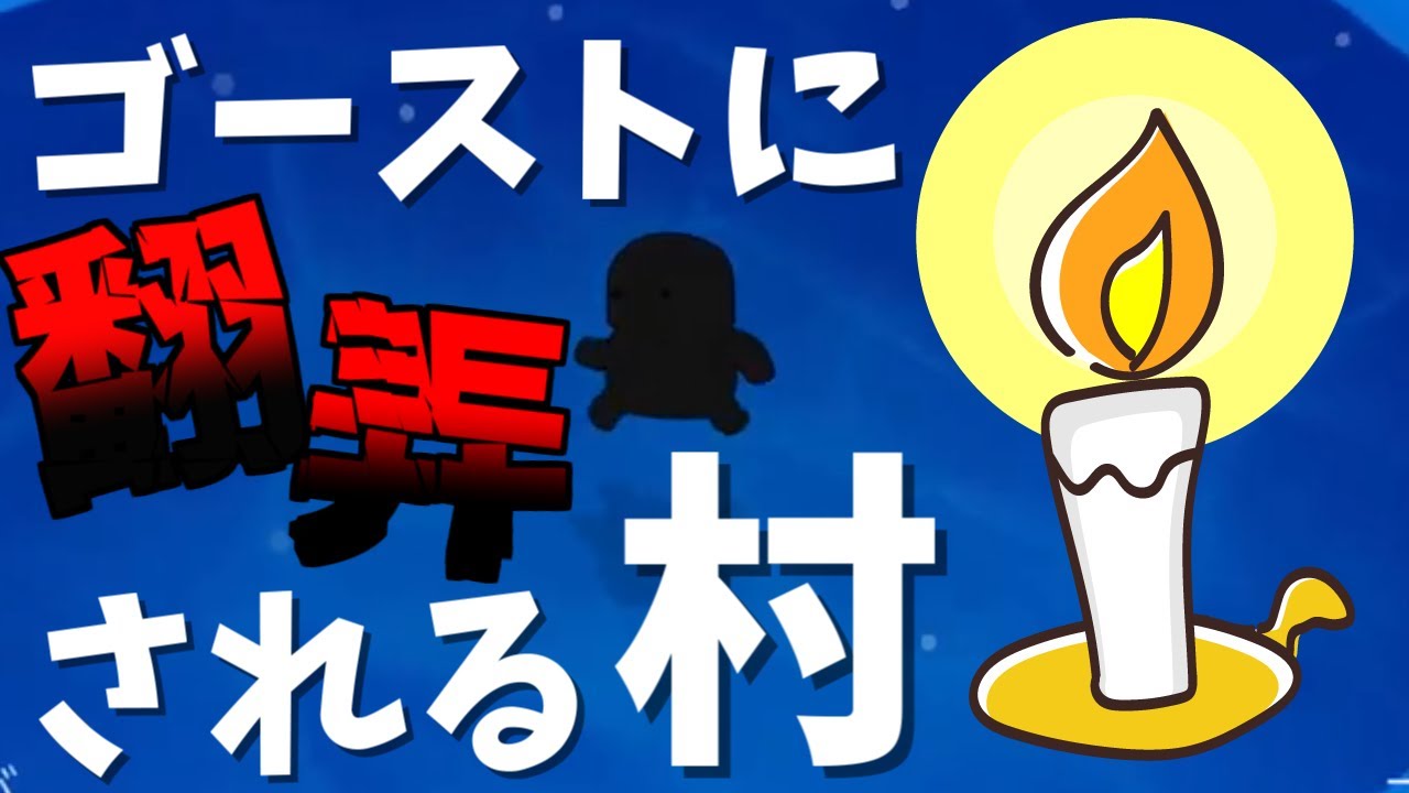 きまぐれゴーストに破壊されていく村【FEIGN】