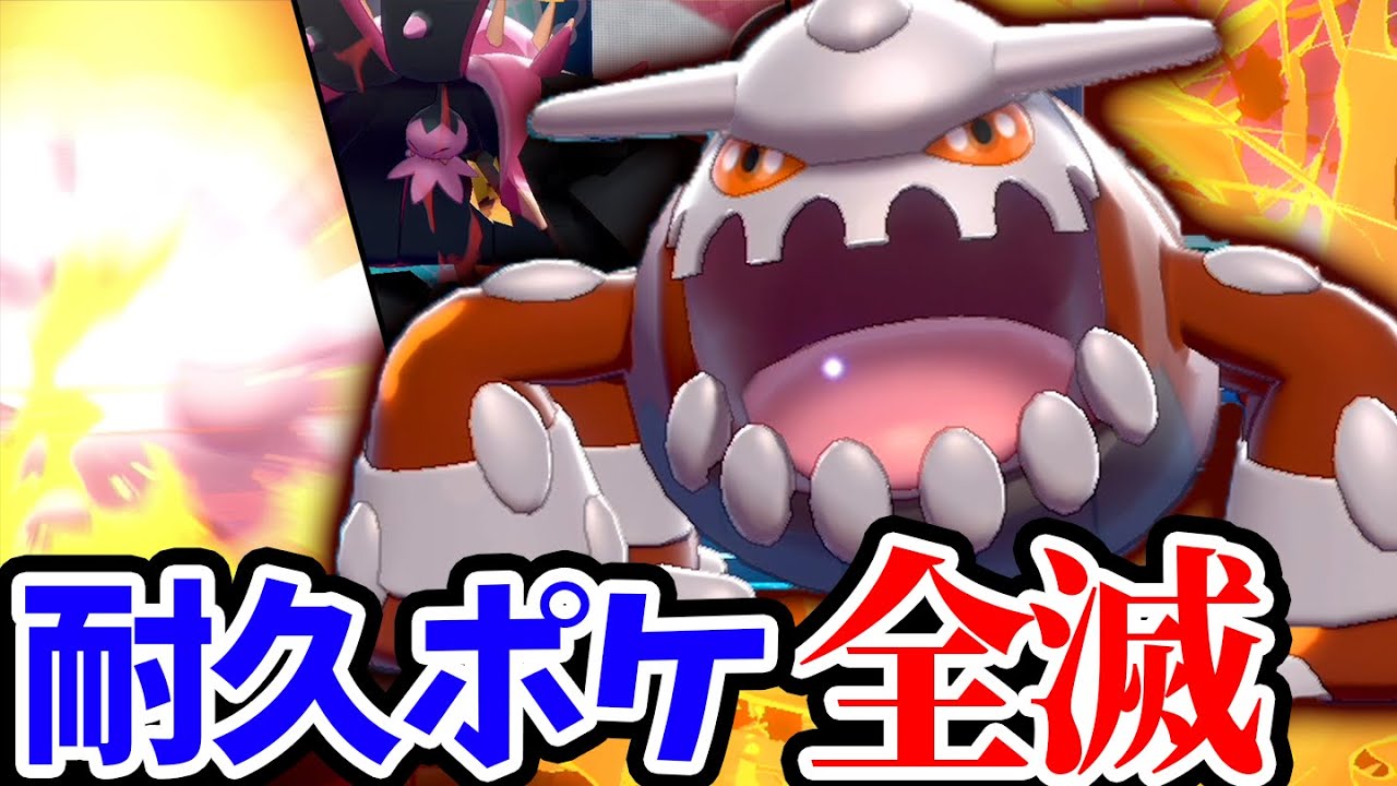 今"激増"してる「あの構築」にめっっちゃ強い『ヒードラン』教えます。【ポケモン剣盾】
