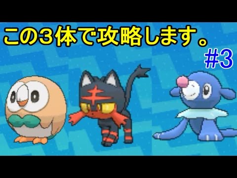 ポケットモンスター　サン＆ムーン【全種コンプします】 #３ ニャビー、アシマリ交換　kazuboのゲーム実況