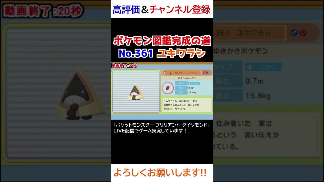 No.361 ユキワラシ図鑑登録完了！【ポケモンBDSP】