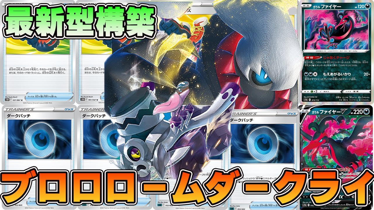 【ポケカ】手札もエネルギーも大量⁉完成形ダークライVSTAR【ブロロダークライ】