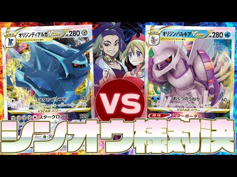 【ポケカ】大怪獣バトル！！ディアルガとパルキアでどっちが強いか決めようや【対戦動画】