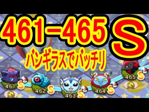 ポケとるメイン【461 465】バンギラスがいればオジャマガードいらず！ゾロア（+5）ダンバル（+5）シャワーズ（+5）バルビート（+5）ゾロアーク（+5）