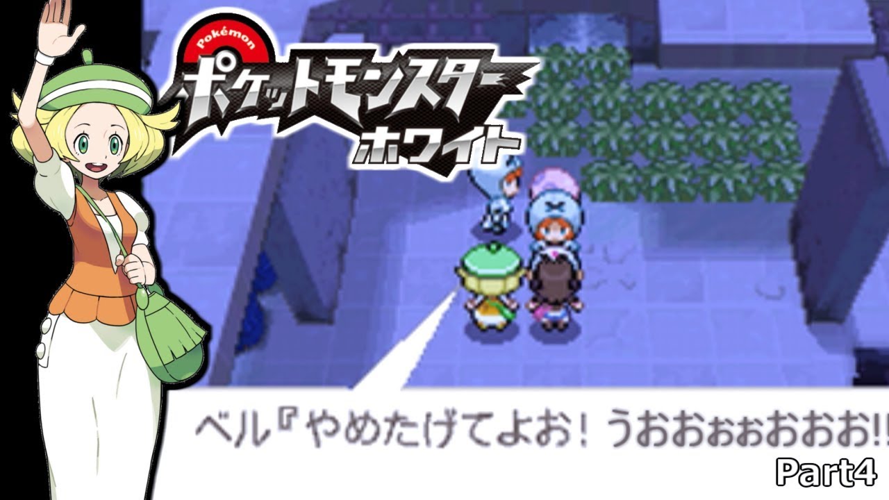 【ゆっくり実況】やめたげてよおお”ぉ”お”お”お”うぉ”お”お”お”！！！！！ BW縛り実況プレイ part４ 【ポケットモンスター/ポケモン】