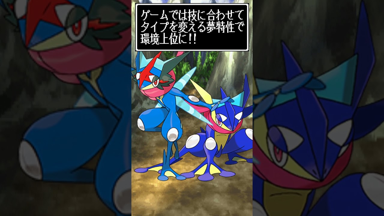 【速報】ポケモン界最強のカエル、ゲッコウガ(38)※ネタバレ注意!!【ポケモンSV】【アニポケ】#Shorts