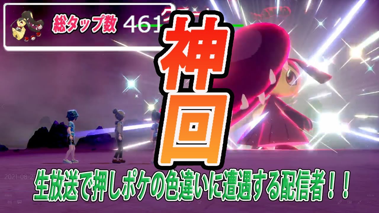 【ポケモン剣盾】　色違いクチート