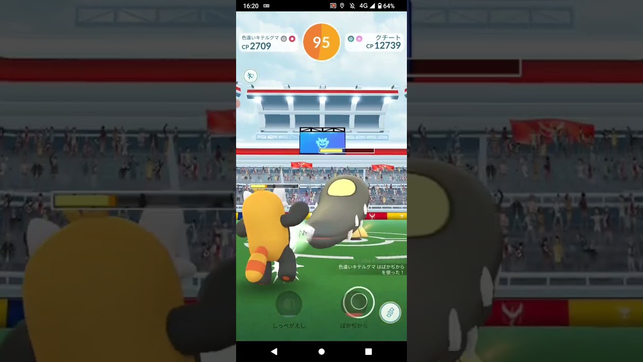 ポケモンGO「ソロレイドでクチートをGETするまで」（21）