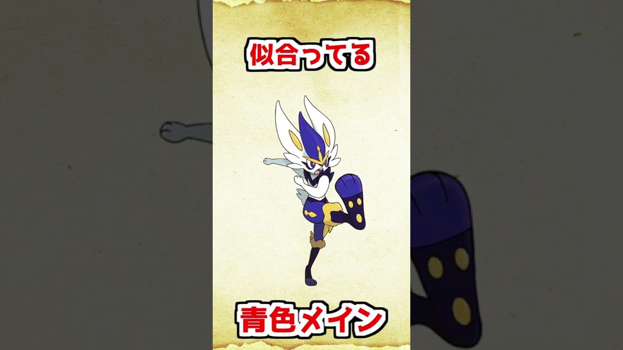 色違いエースバーンを考えてみた【ポケモンソードシールド】 #shorts