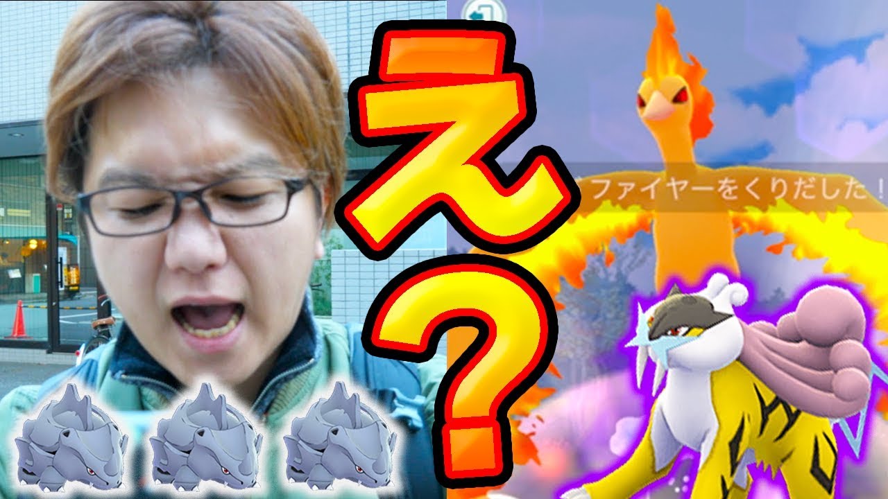 シャドウライコウを最速でゲットするはずが地獄に叩き落とされた男。【ポケモンGO】