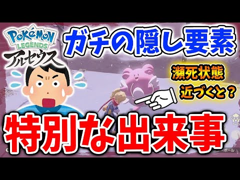 【レジェンズ アルセウス】今作の隠し要素。ハピナスに瀕死状態で近づくと特別なことが起こる！？【ポケモン/Pokémon LEGENDS/攻略/小ネタ/裏技/小技/ラッキー/ピンプク/経験値】