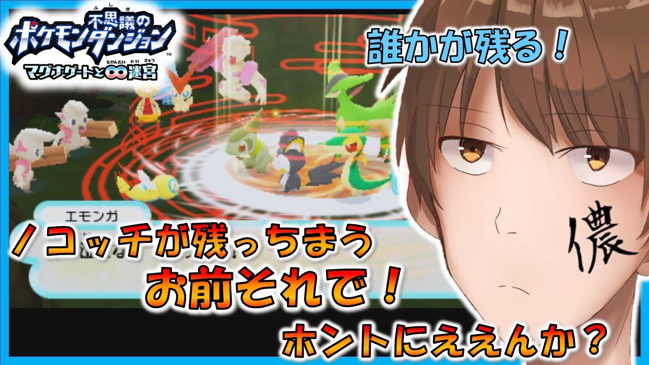 ノコッチが残っちまう　-PART15-『ポケモン不思議のダンジョン　マグナゲートと∞迷宮』【実況】