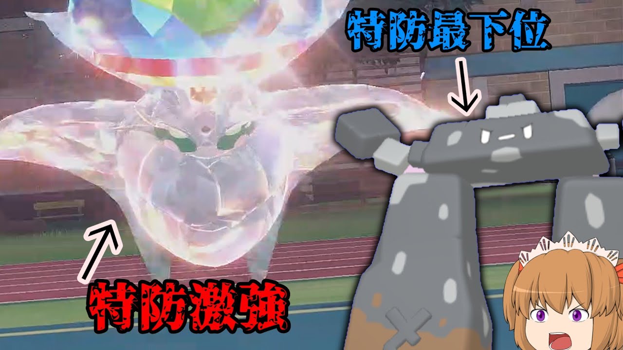 ポケモンSV[ゆっくり実況] 特防激強のモスノウと組ませたイシヘンジンが最強すぎた!!