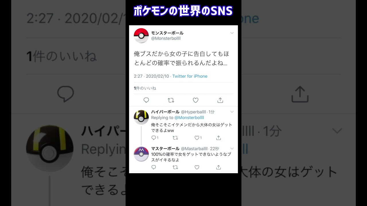 ポケモンの世界にSNSがあったらこうなるww #twitter #ポケモン