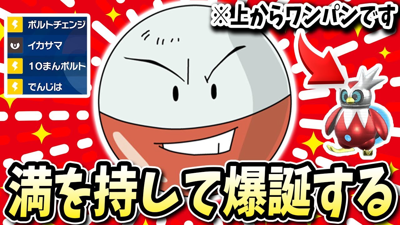 テツノツツミの上からボルチェンでワンパンできる『マルマイン』がマジでおもろすぎるんだがwww【ポケモンバイオレットスカーレット】【ポケモンSV】