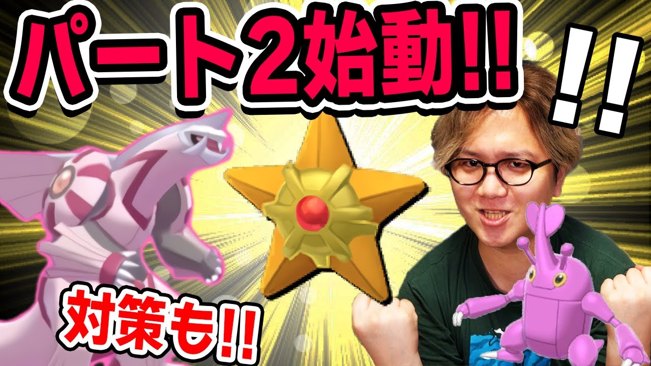 色違いパルキア?色違いヘラクロス?いいえ今回はヒトデマンイベントです【ポケモンGO】