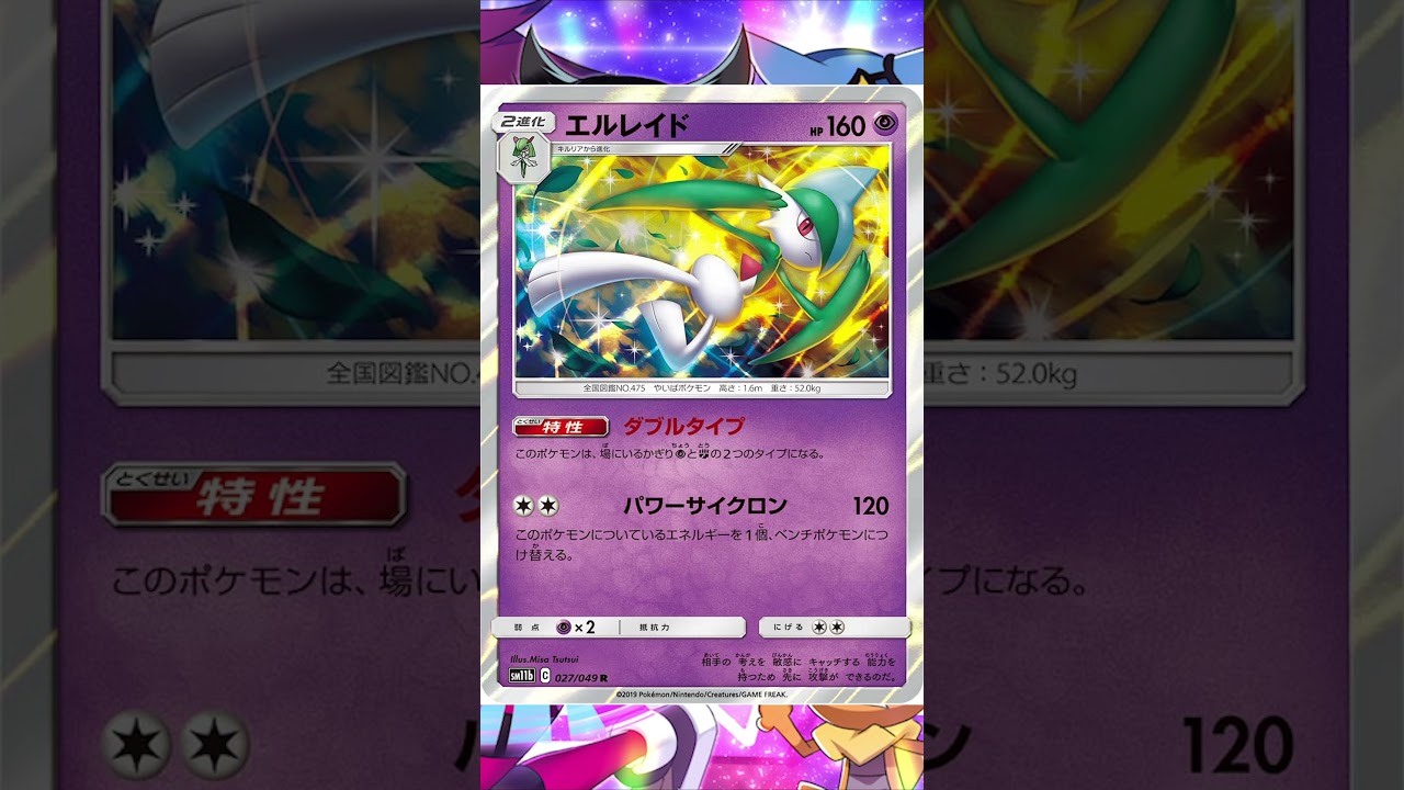 【ポケカ】よく質問されるルール解説！〜エルレイド編〜 #Shorts