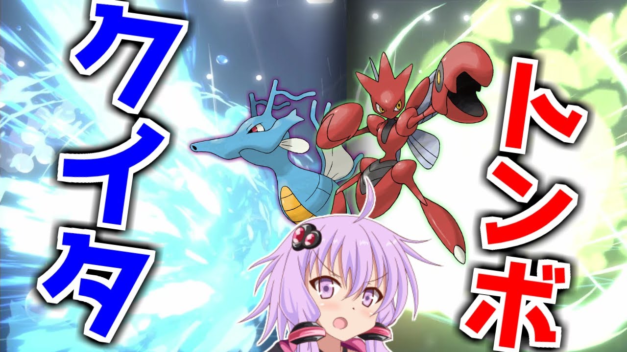 物理キングドラのクイックターンとハッサムのとんぼで回す雨パ！　ボイロが行くポケモン剣盾ランクバトル【VOICEROID実況】【ポケモン剣盾】