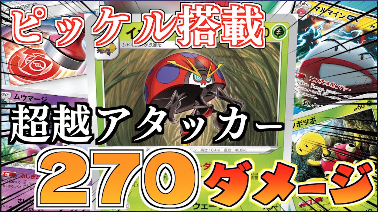 【ポケカ】”イオルブ＋マルマインGX”デッキ！！ザクザクピッケル搭載のポケモン！！まさかの高火力持ちでアタッカーとして使えるっwwwwwww【対戦＋デッキレシピ】