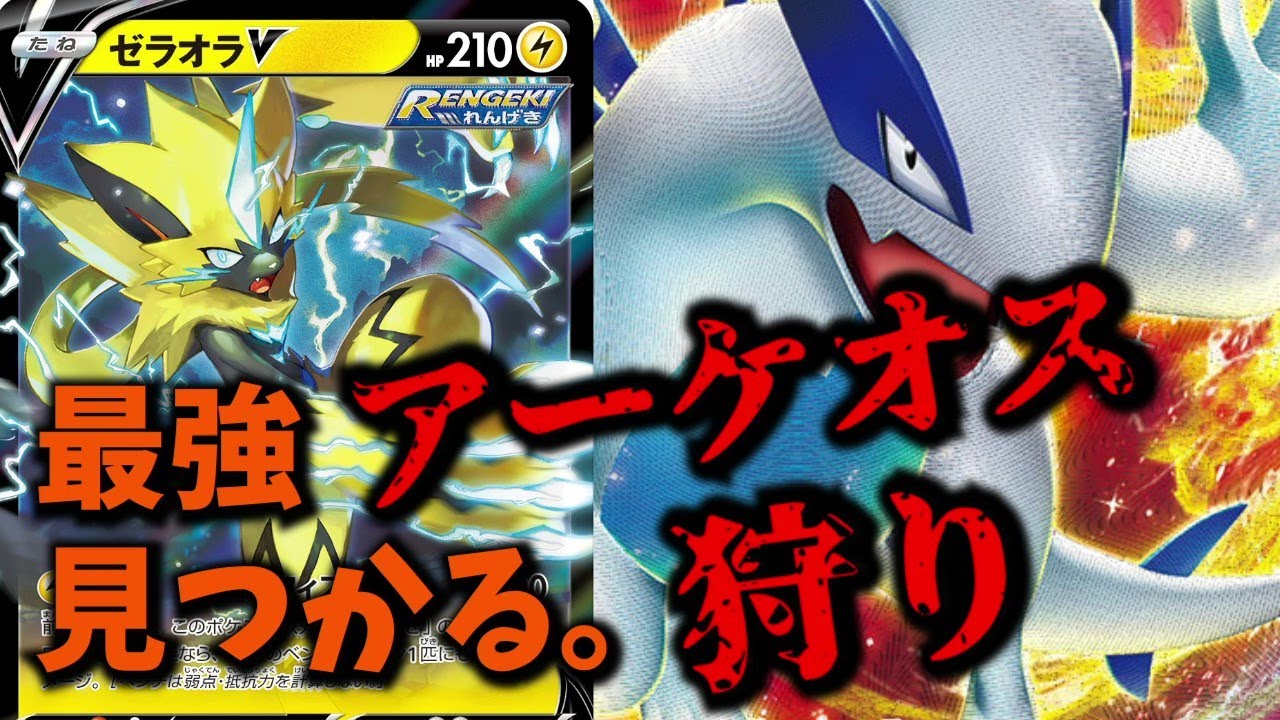 【ジムバ優勝】ルギアVSTARさん、相手のアーケオスをまとめて２匹きぜつさせる方法を発見してしまう【ポケカ考察】