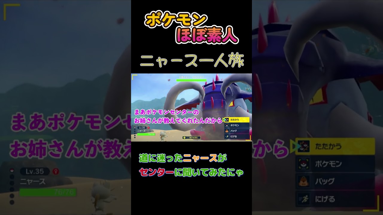 【ポケモンSVニャース一人旅、道に迷ったニャースがポケモンセンターのお姉さんに聞いてみたにゃ】