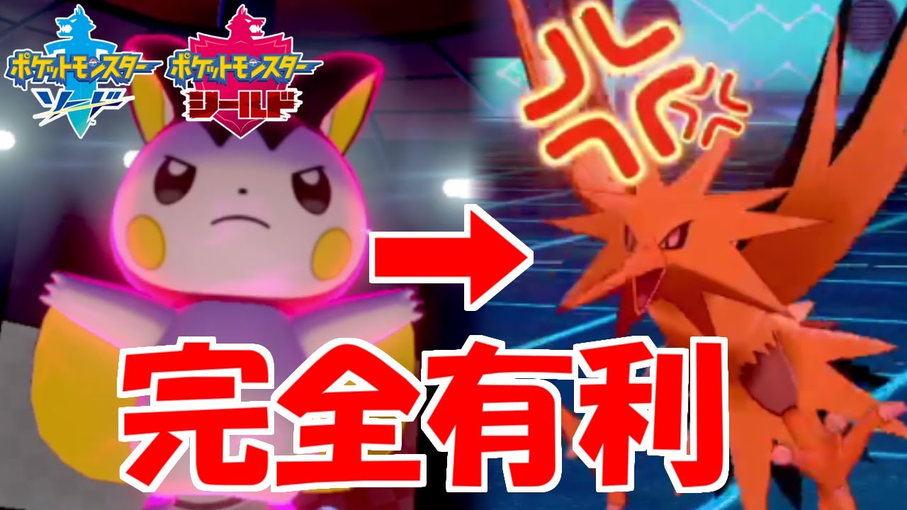 電飛最強「エモンガ」で環境トップ(笑)を破壊するエモ【ポケモン剣盾】