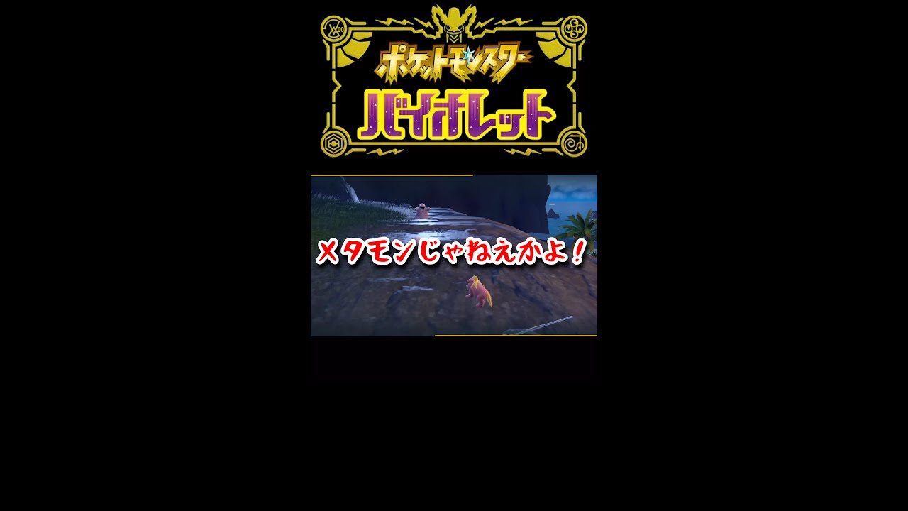 ヤミカラスに振り回される男【ポケモンSV バイオレット スカーレッド】