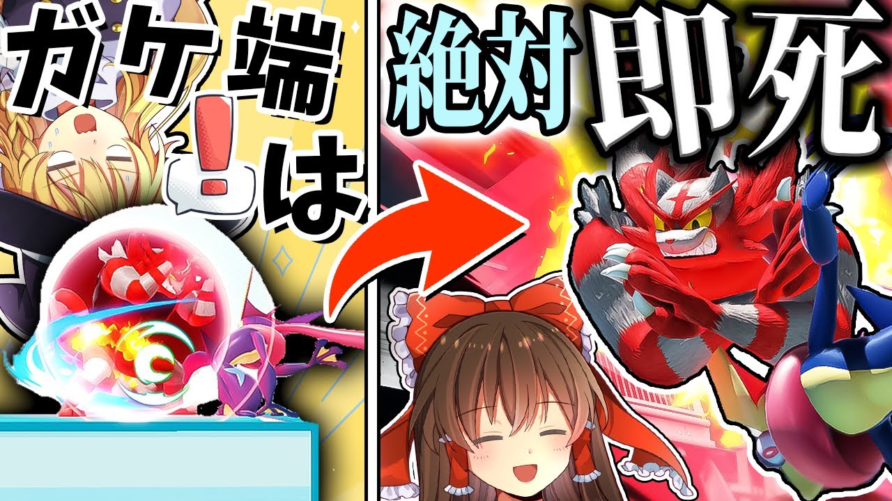 【スマブラSP】ガオガエンの禁じられた即死「ガケ端クロスチョップ」がアホすぎる件【ゆっくり実況】