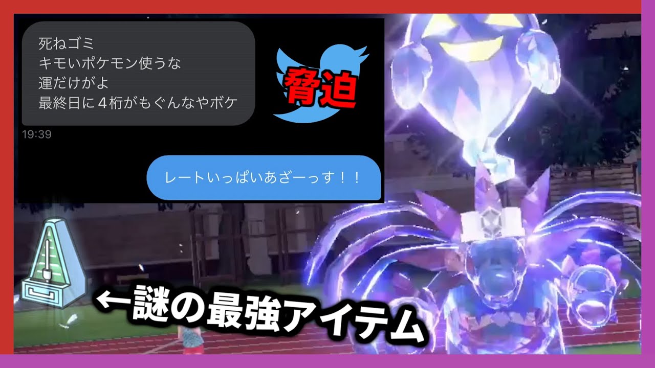 【シーズン２最終日②】「４桁がキモいポケモン使うな」…と、ツイッターで怒られてしまったので、恐らくこのゴーストタイプになるメトロノームサザンドラの事だと思います【ポケモンSV】