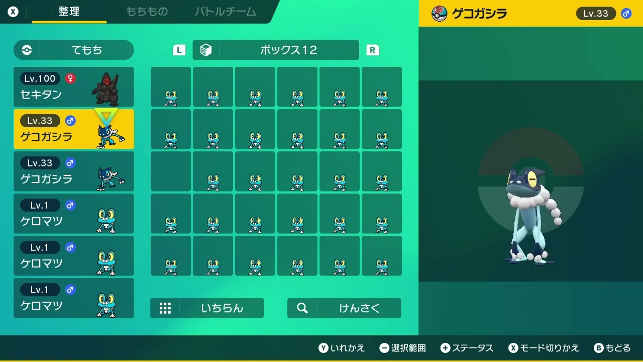 ポケモンSV色違い比較（ゲコガシラ）