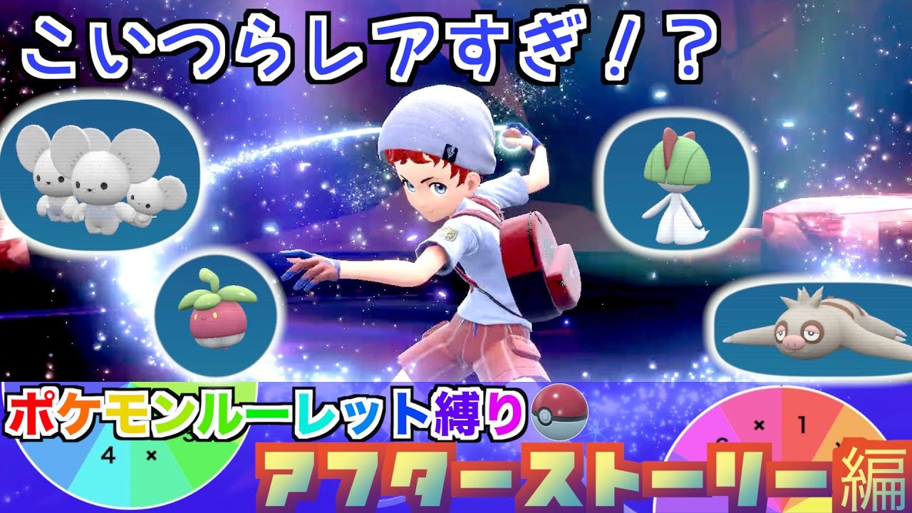 【ポケモンルーレット縛り】アフター8：ラルトスとかナマケロどこおるん...【ポケットモンスタースカーレット】